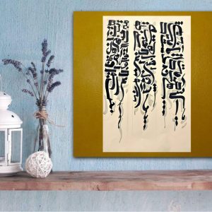 Calligraphy by Maryam Mansouri 18