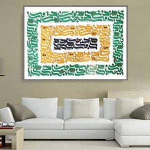 Calligraphy by Maryam Mansouri 19